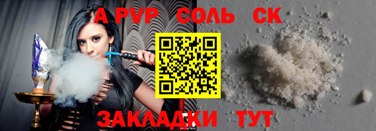 Тобольск  A PVP Соль  Вход с VPN  А ПВП мука 