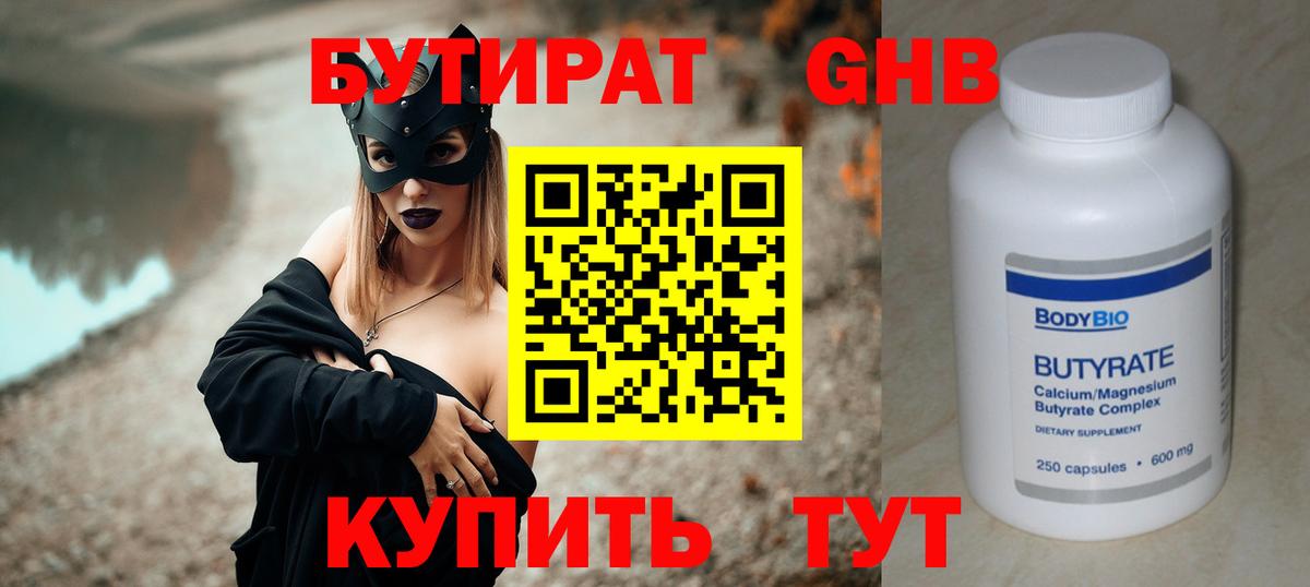 БУТИРАТ бутандиол  Вход с VPN  Тобольск 