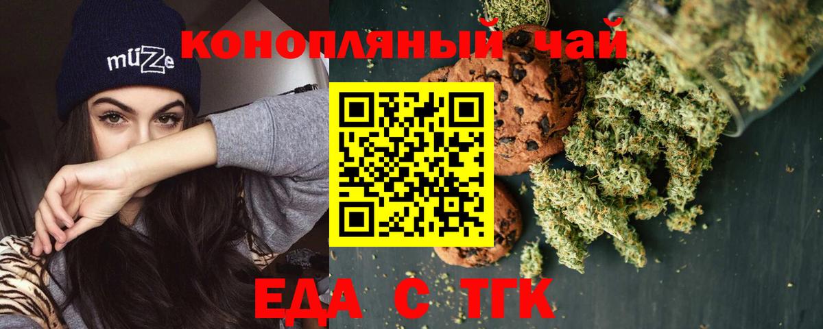 Еда ТГК конопля  Вход с VPN  Тобольск 
