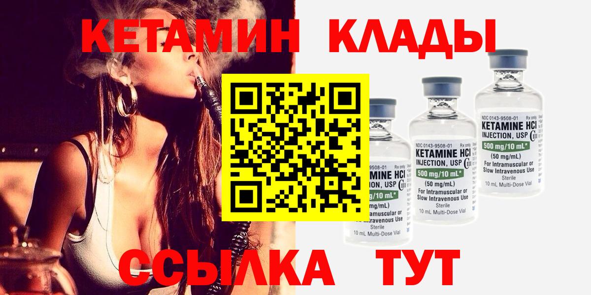 КЕТАМИН ketamine Тобольск