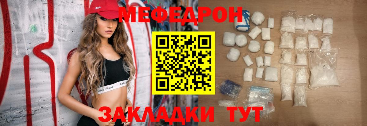 Мефедрон кристаллы Тобольск