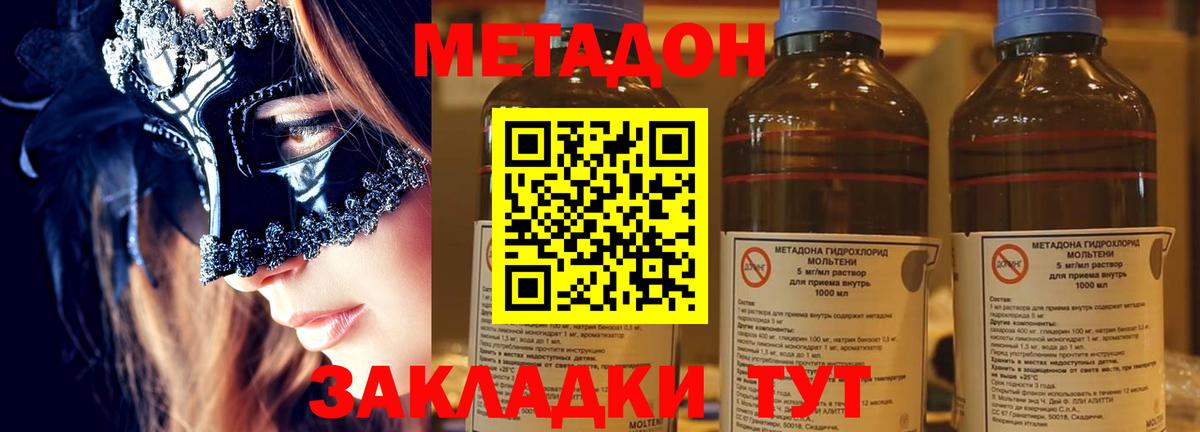 Тобольск  МЕТАДОН кристалл  МЕТАДОН кристалл  Вход с VPN 